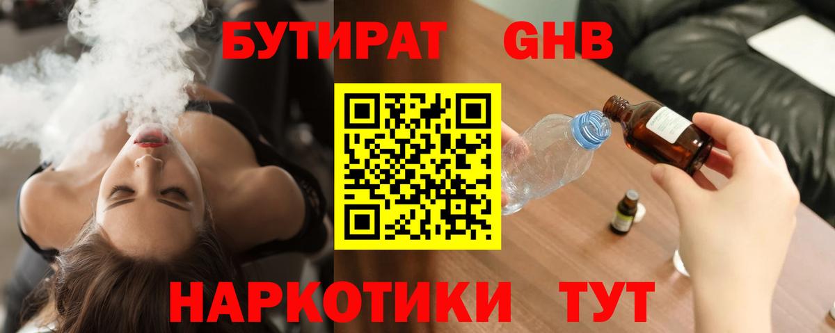 Химки  БУТИРАТ  Вход с VPN  Бутират бутик 