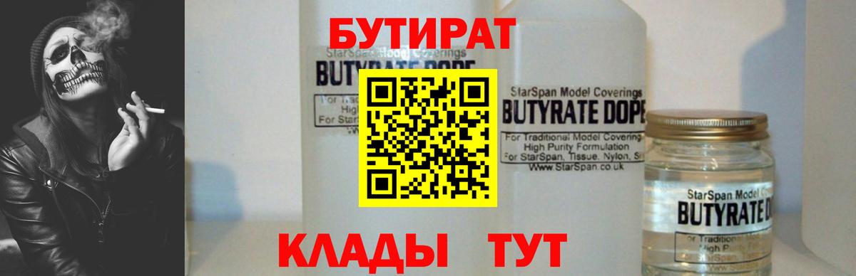 Бутират BDO 33% Химки