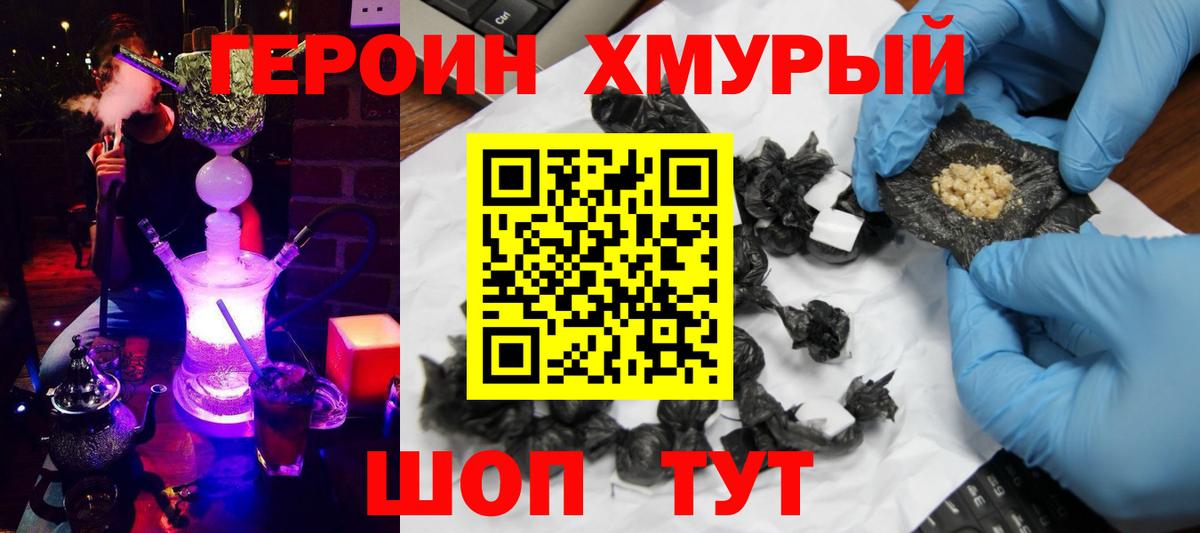 Химки  Героин хмурый  Вход с VPN 