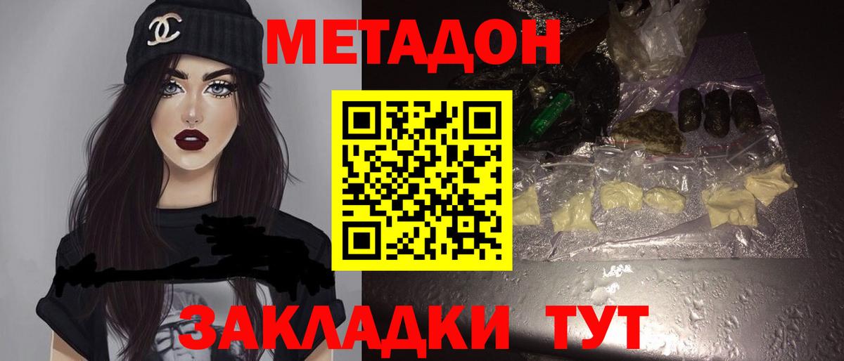 МЕТАДОН белоснежный  Вход с VPN  Химки  МЕТАДОН methadone 